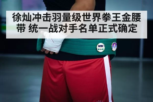 champion belt