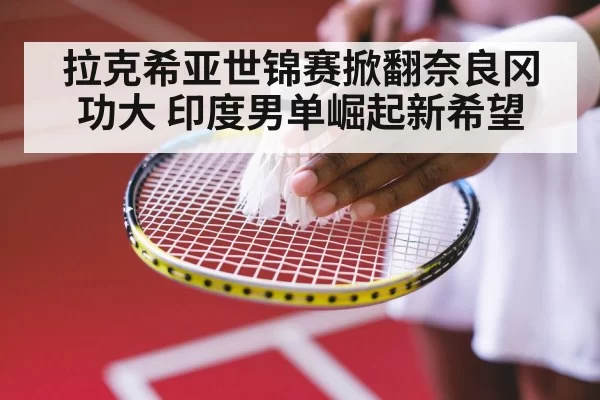 badminton tournament